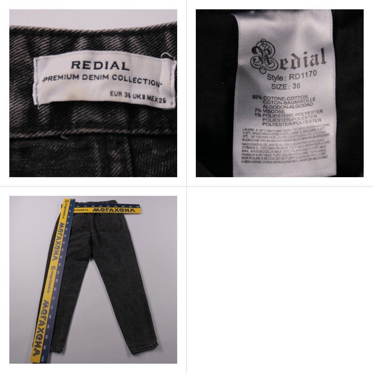 джинсы Redial