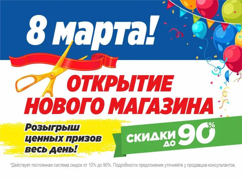 СКОРО!!! Открытие НОВОГО магазина МЕГАХЕНД в г. Ульяновск